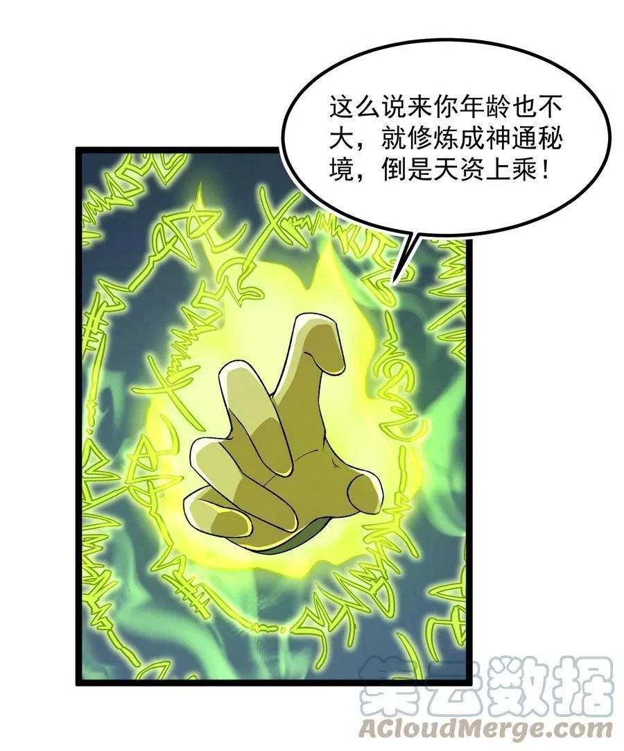 永生,093 修炼，加速修炼！,第49张